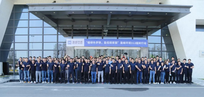 植绿色梦想，盈低碳家园！PA捕鱼官方网站环境2022植树行动圆满举行